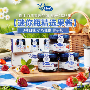 树莓迷你瓶小包装 临期 草莓 Hero英雄瑞士进口果酱6罐组合 樱桃