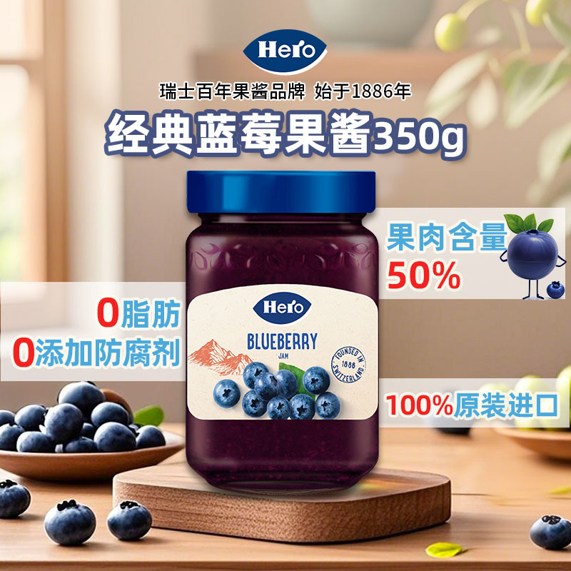 Hero英雄西班牙进口蓝莓果酱350g