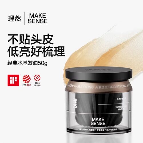 理然经典水基发油50g发胶