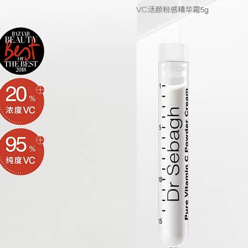 赛贝格VC粉5g抗氧化提亮精华