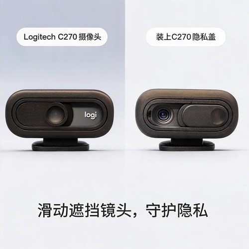 罗技C270摄像隐私盖