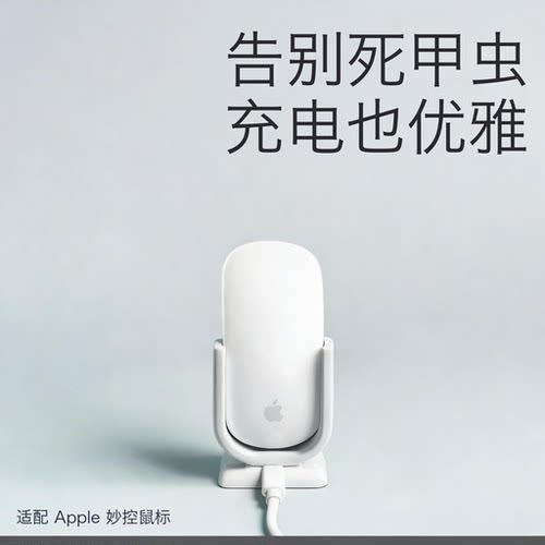 AppleMagicMouse垂直充电座