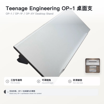 TeenageEngineeringOP可调支架