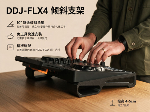 Pioneer DDJ FLX 4 控制器的倾斜支架更好地站立坐着工作支架