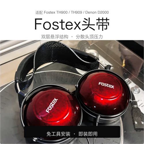 适配Fostex/Denon 舒适软头带 提升佩戴舒适度 安装简单
