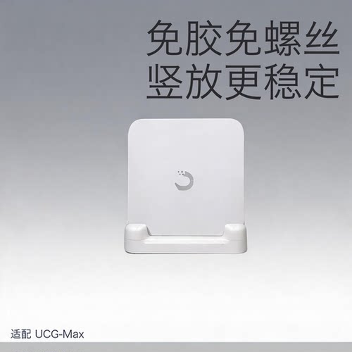 UniFiCloudGatewayMax支架