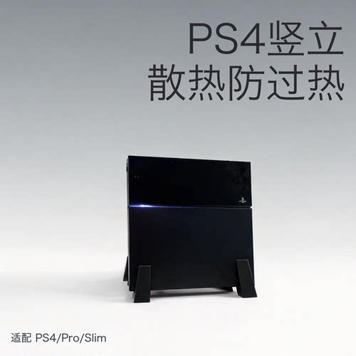适配PS4多型号垂直支架