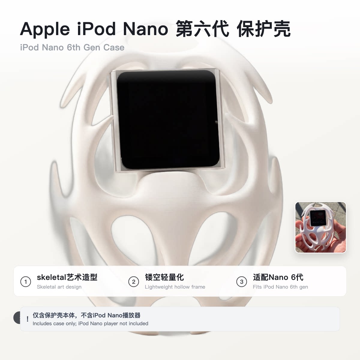 iPodNano6镂空艺术保护壳图片