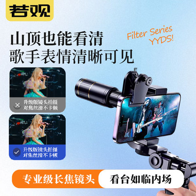 若观望远镜演唱会拍摄神器