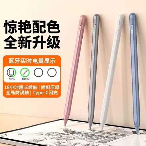 归羽电容笔苹果平板通用超
