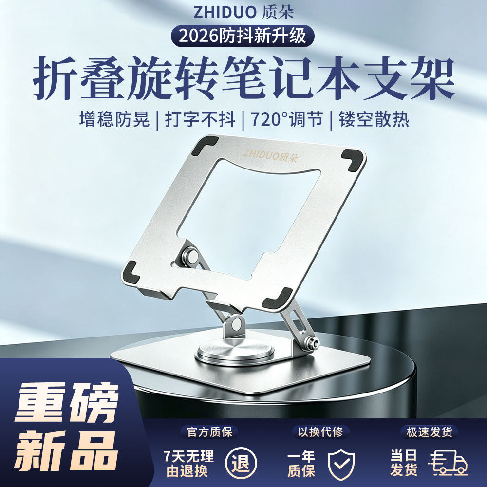 质朵电脑支架专用便携折叠
