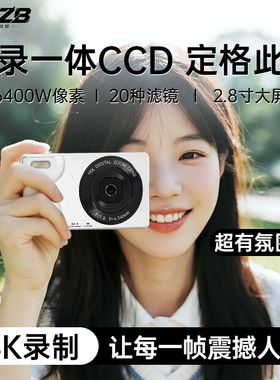 zkzb瞬迹ccd相机学生党入门小型随身卡片照相机旅游校园vlog高清