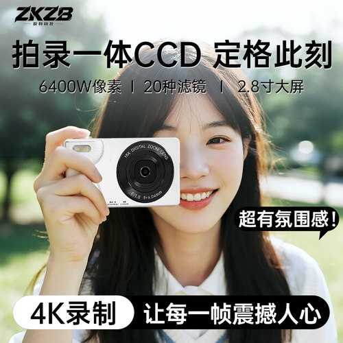 zkzb瞬迹ccd相机学生党入门小型