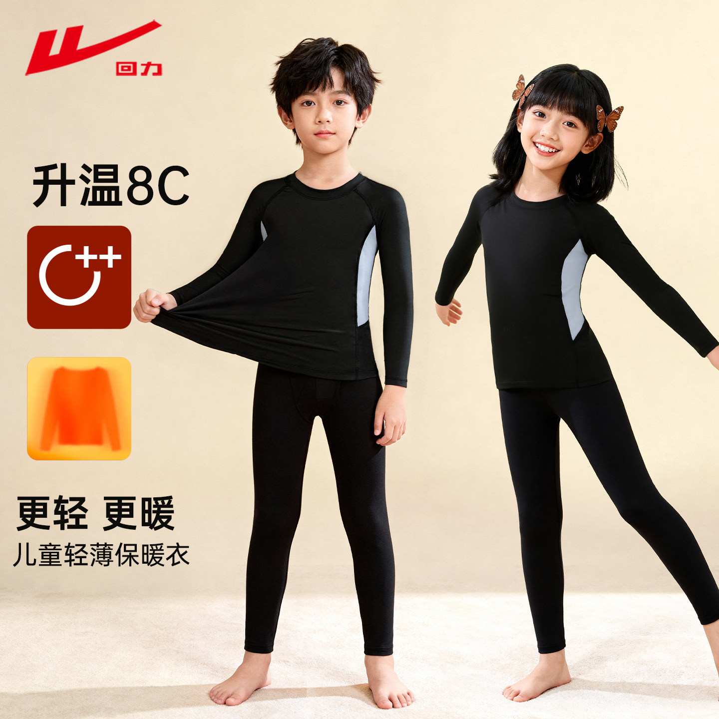 回力儿童保暖衣秋冬季内搭速干衣男童线衣套装初中生加绒毛裤女童