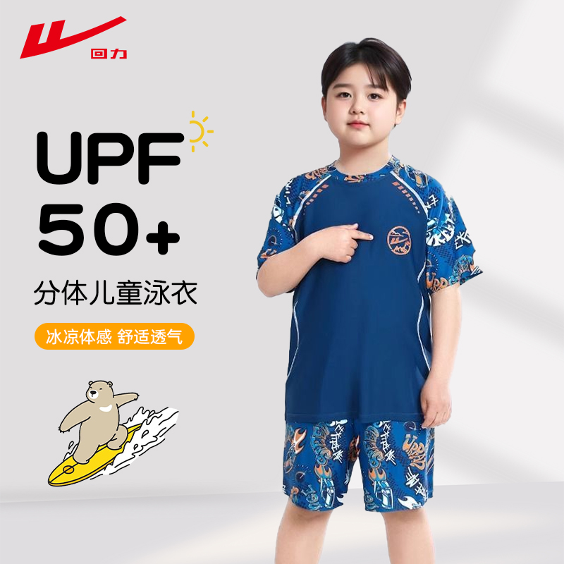 回力儿童泳衣胖童男童2025新款分体速干游泳衣男孩中大童泳衣套装