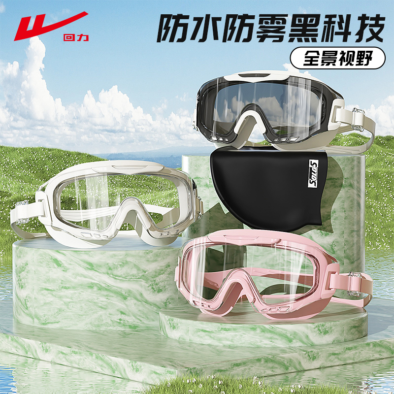 回力泳镜女高清防水防雾大框眼镜