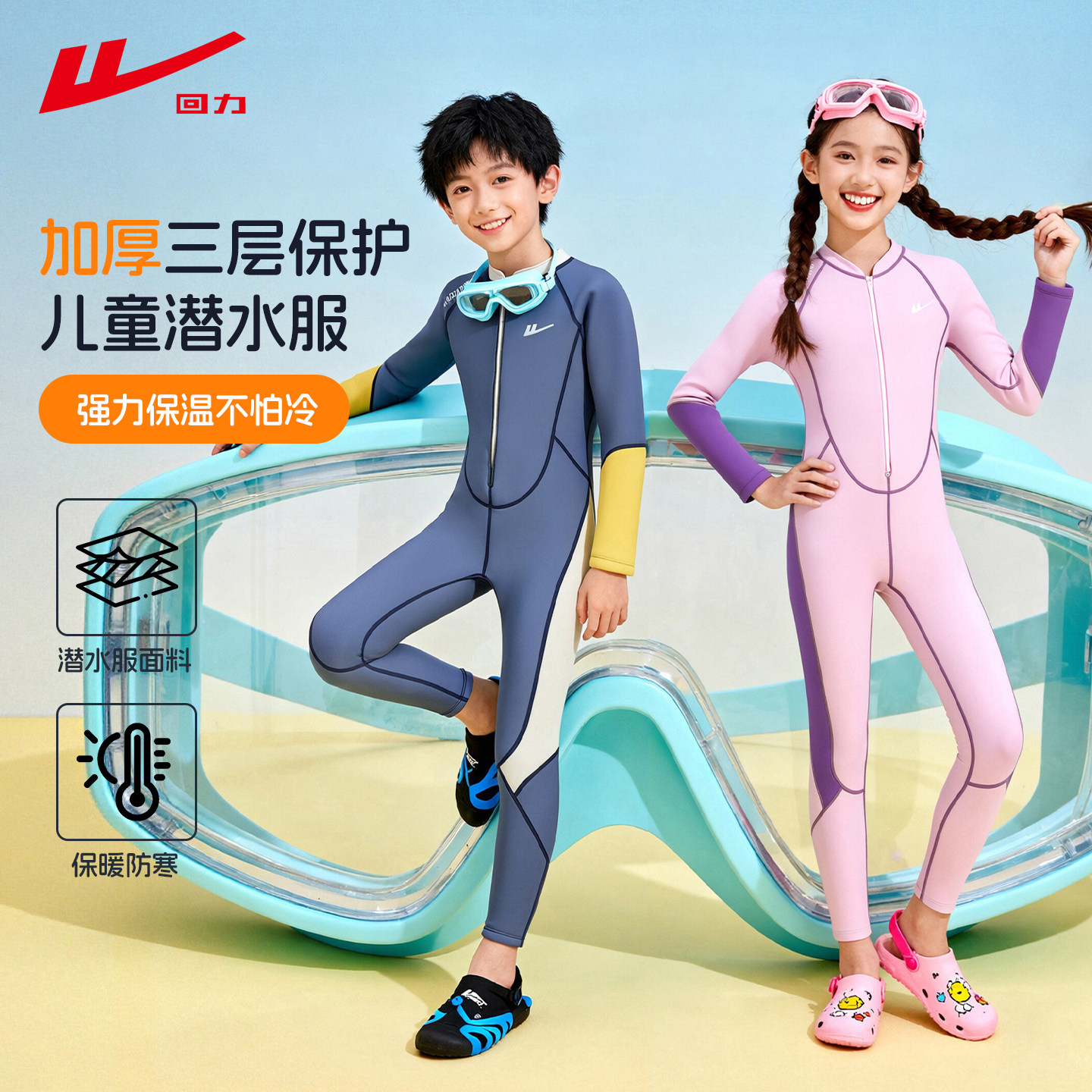 回力儿童泳衣男童女童游泳衣长袖长裤防晒保暖潜水服加厚防寒泳衣