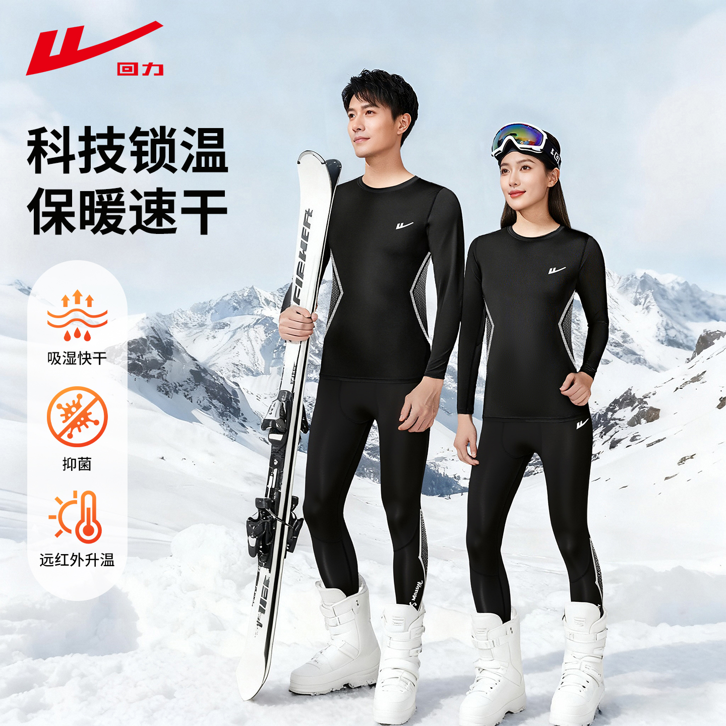 回力滑雪速干衣内胆男士户外爬山