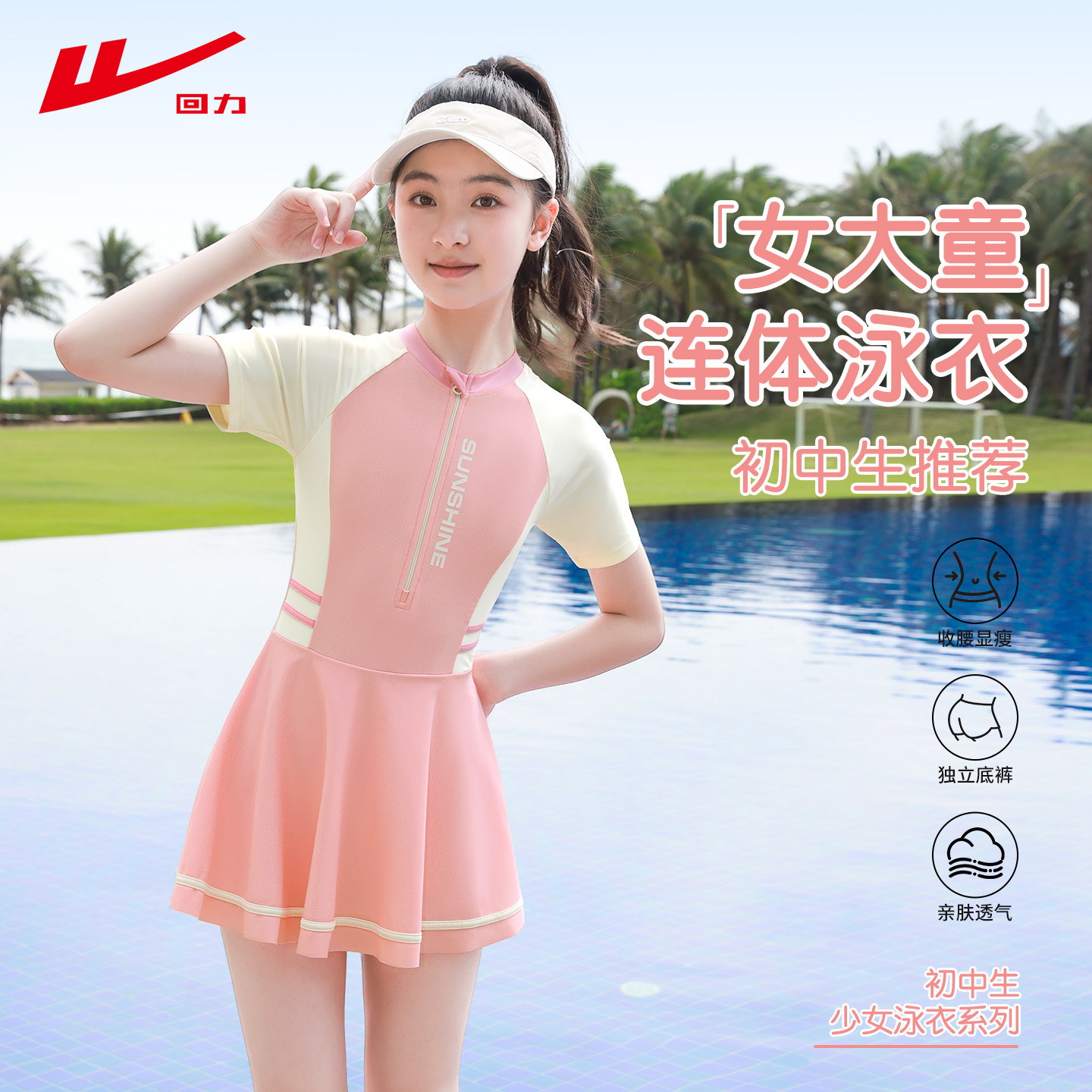 回力儿童泳衣女童2026新款连体泳衣中大童初中生女孩速干游泳衣服