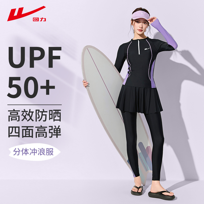 回力泳衣女三件套分体新款防晒保守女款长袖长裤高级感速干游泳衣