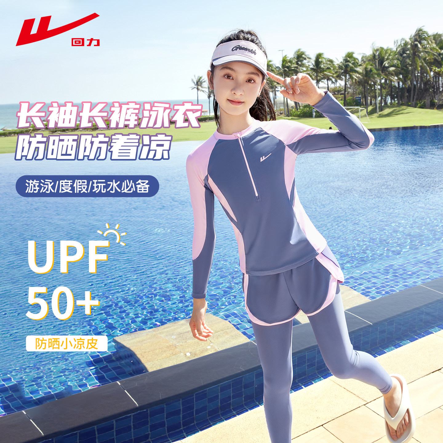 回力儿童泳衣女孩2026新款分体长袖长裤中大童保暖温泉女童游泳衣