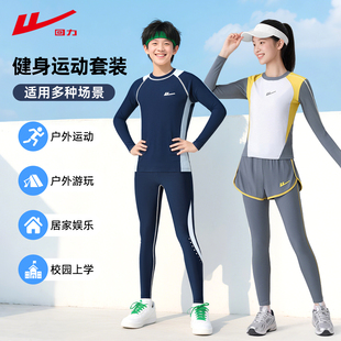 回力儿童紧身衣训练服篮球服打底速干衣男童女童健身体能运动套装