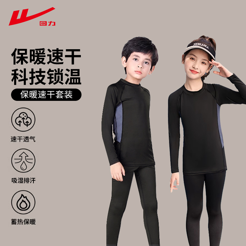 回力儿童滑雪速干衣秋冬男女童