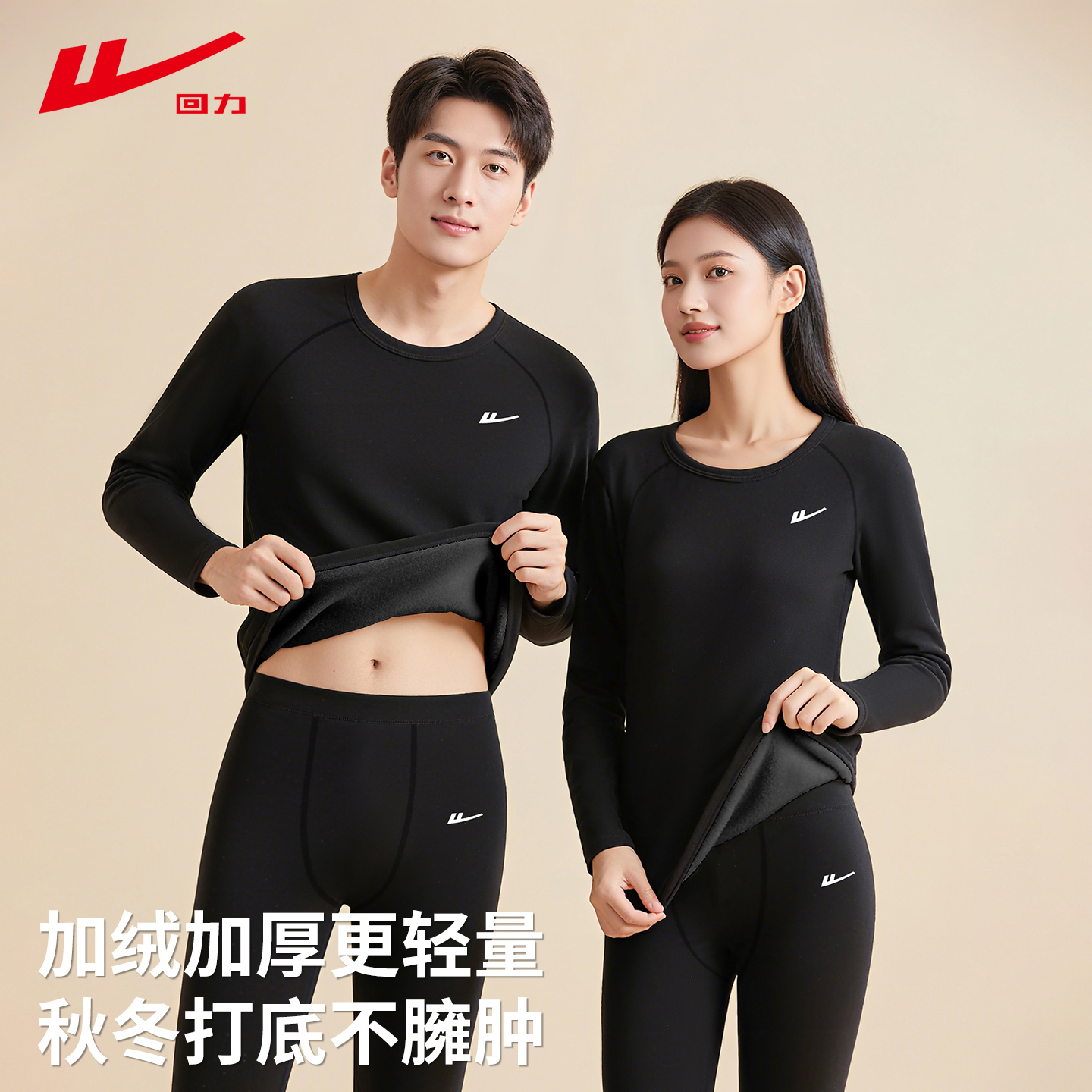 回力保暖速干衣裤女秋冬季加绒打底衫男蓄热锁温户外登山运动套装