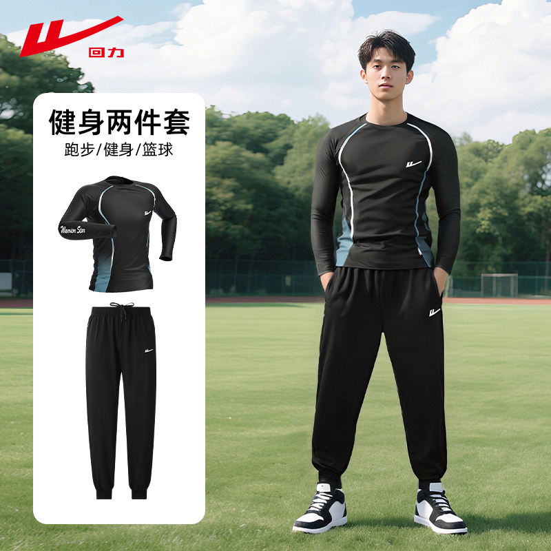 回力跑步男运动套装春秋长袖长裤专业晨跑训练服篮球速干衣健身服