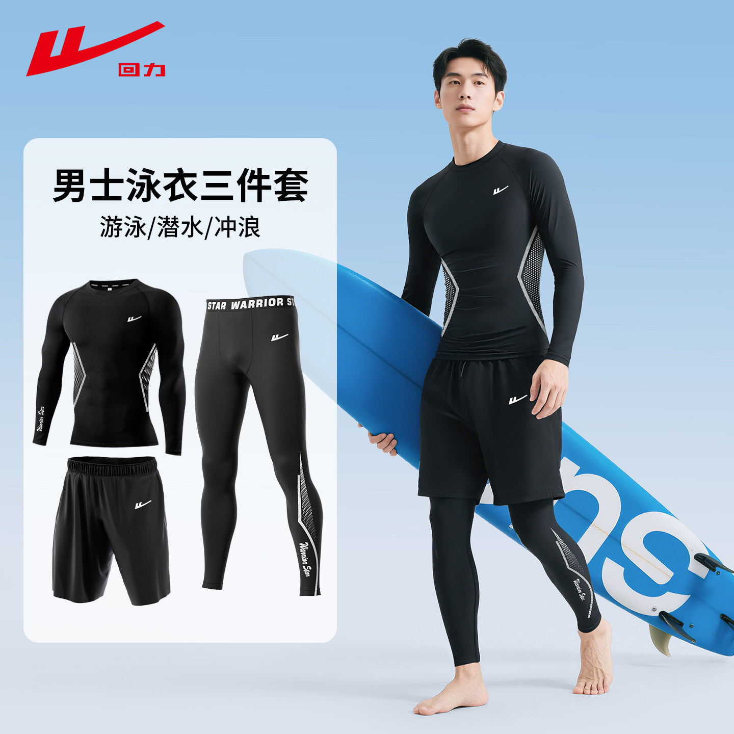 回力泳衣套装男士防晒长袖长裤泳裤男游泳温泉水母泳装冲浪潜水服,运动/瑜伽/健身/球迷用品,男士泳衣,淘宝优惠券,粉丝福利购,淘宝优惠卷
