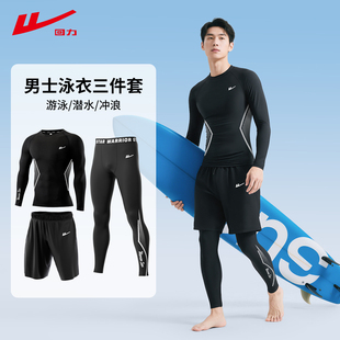 回力泳衣套装男士防晒长袖长裤泳裤男游泳温泉水母泳装冲浪潜水服