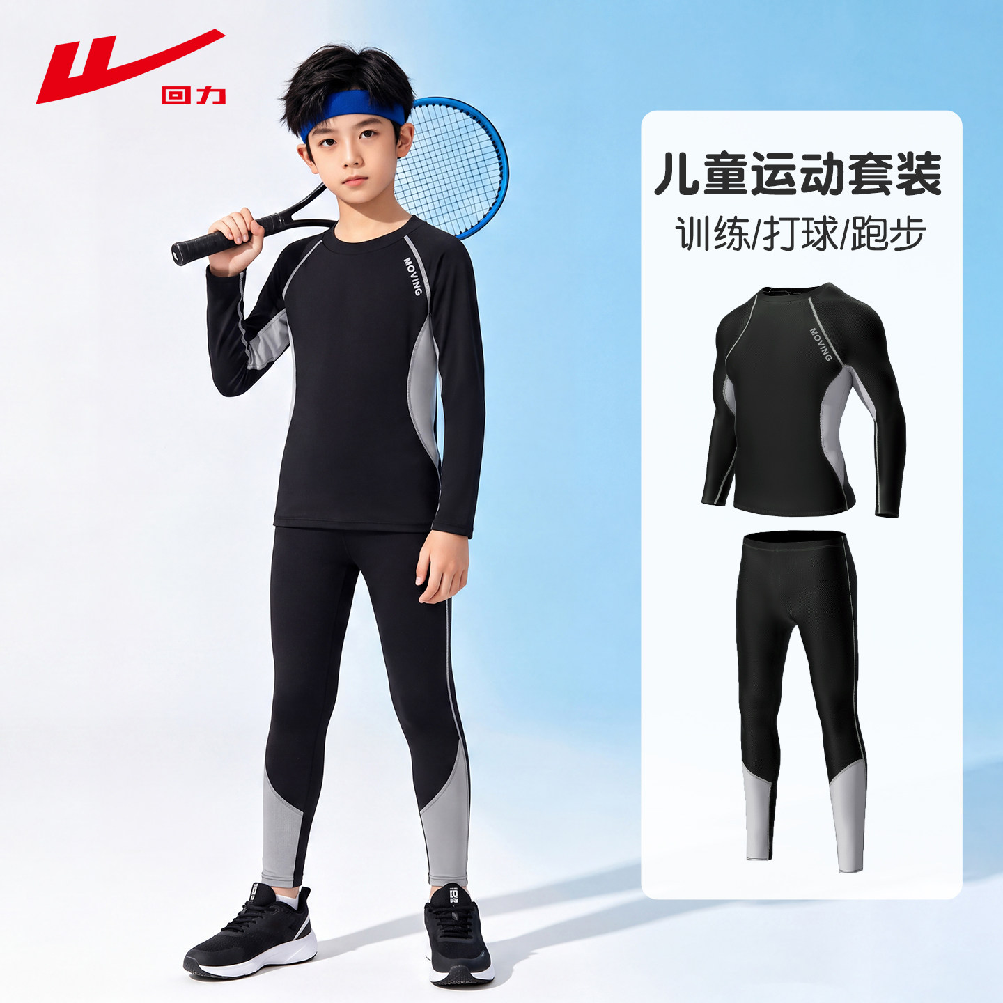 回力儿童紧身衣男童篮球速干衣