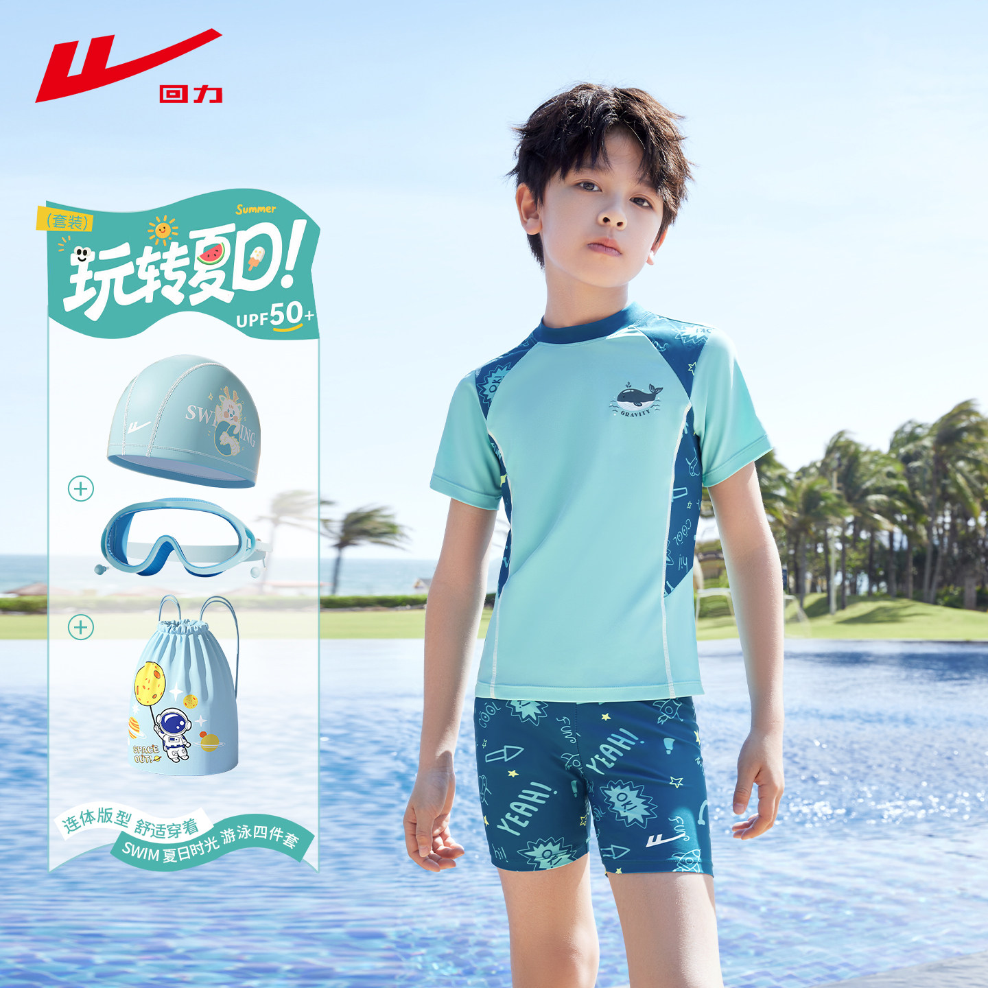 回力儿童泳衣男童2026新款分体游泳衣速干防晒中大童游泳衣裤套装,运动/瑜伽/健身/球迷用品,儿童泳衣/裤,淘宝优惠券,粉丝福利购,淘宝优惠卷