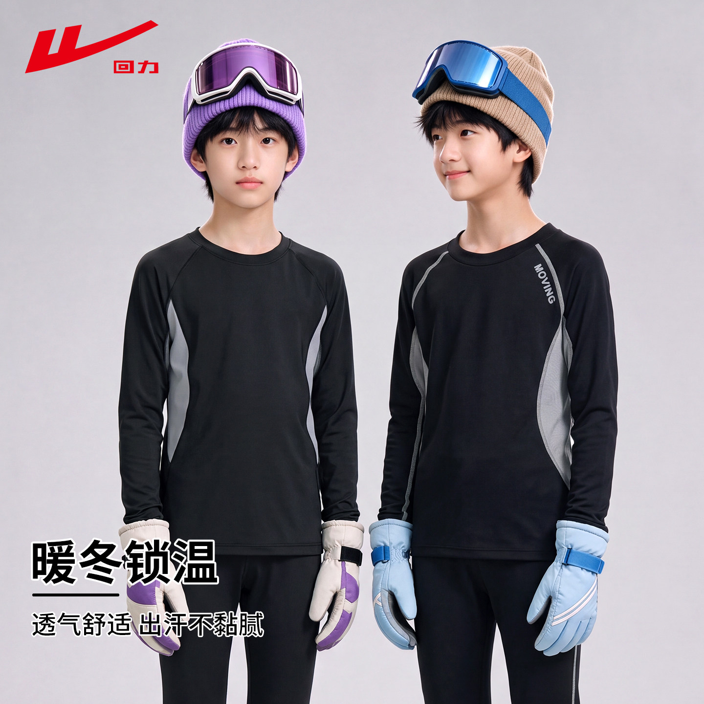 回力儿童滑雪服内胆加绒速干衣