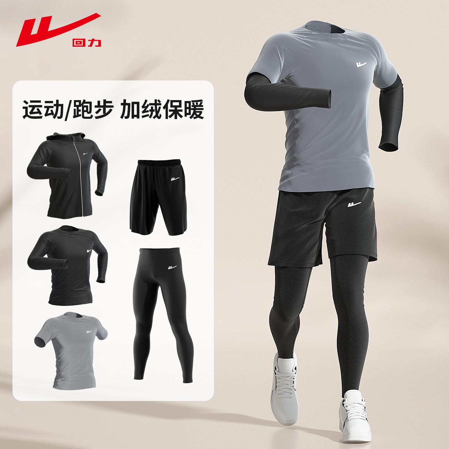 回力健身运动套装男跑步篮球训练装备服晨跑健身房高弹速干紧身衣