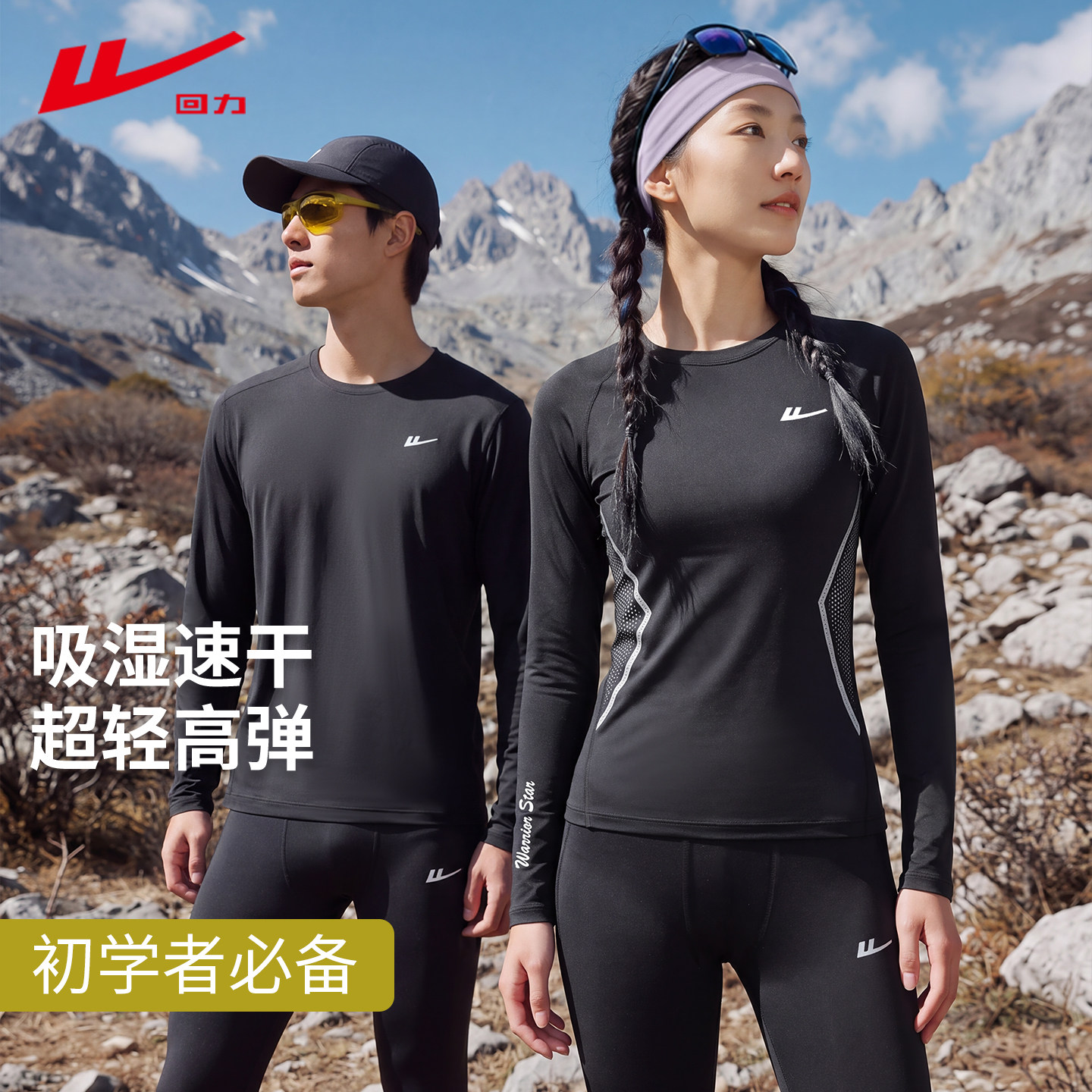 回力户外运动速干衣T恤登山跑步