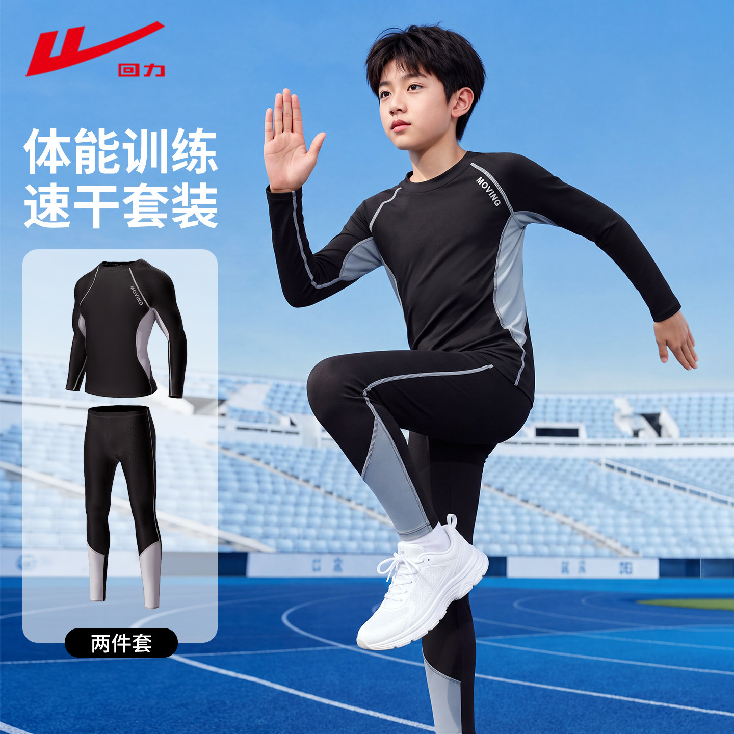 回力儿童紧身衣篮球服打底速干