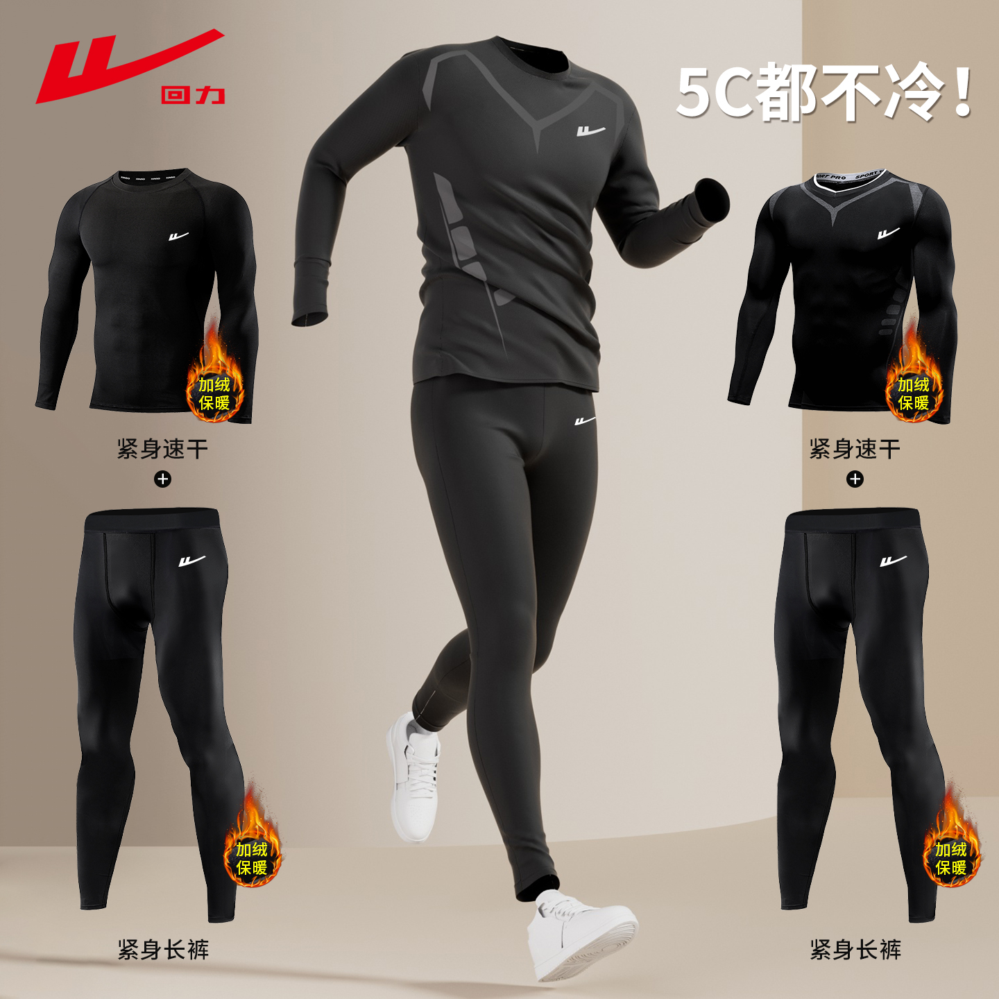 回力紧身衣男加绒保暖打底速干衣秋冬健身训练压缩裤跑步运动套装