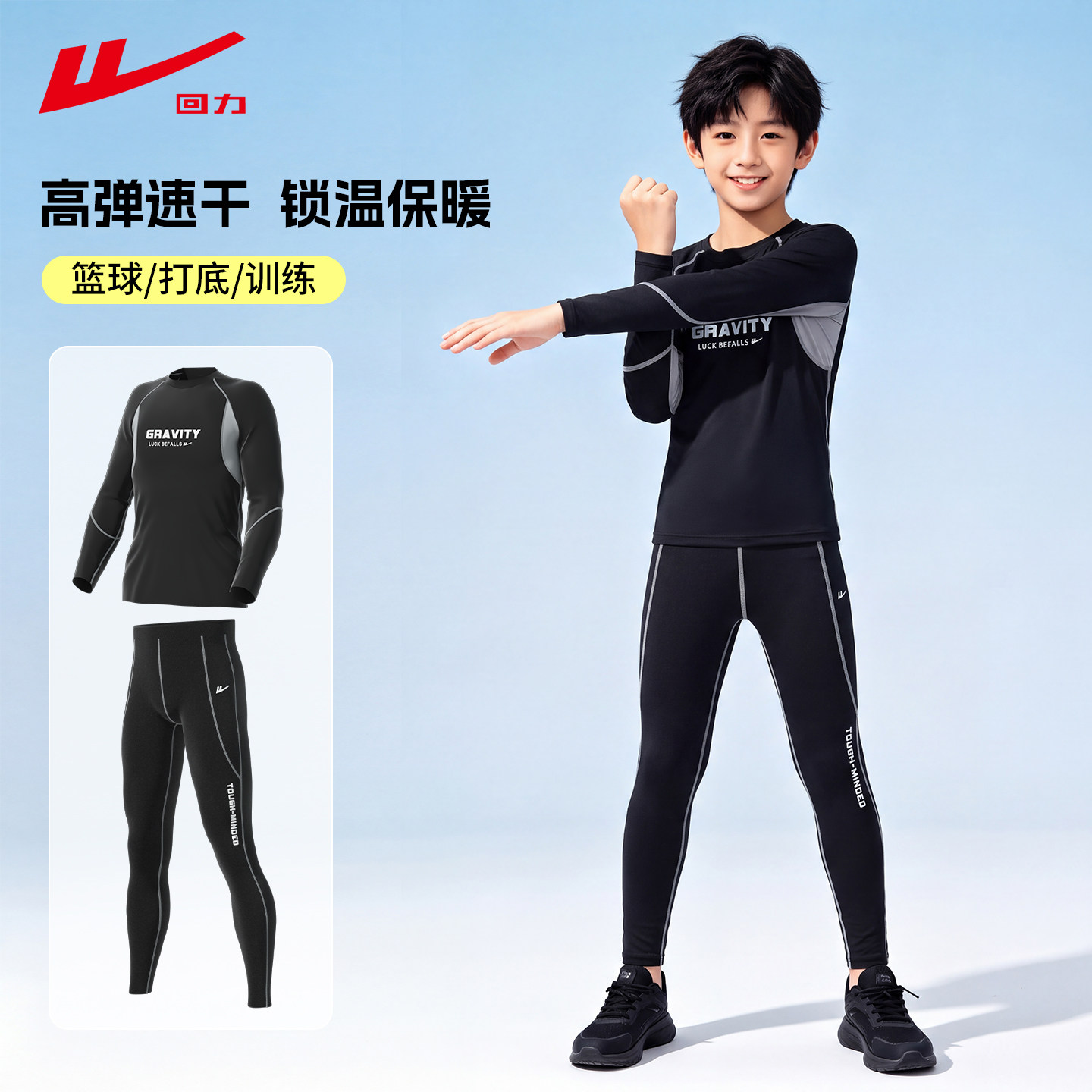 回力儿童速干衣篮球足球跑步训练服男童秋冬长袖打底紧身运动套装