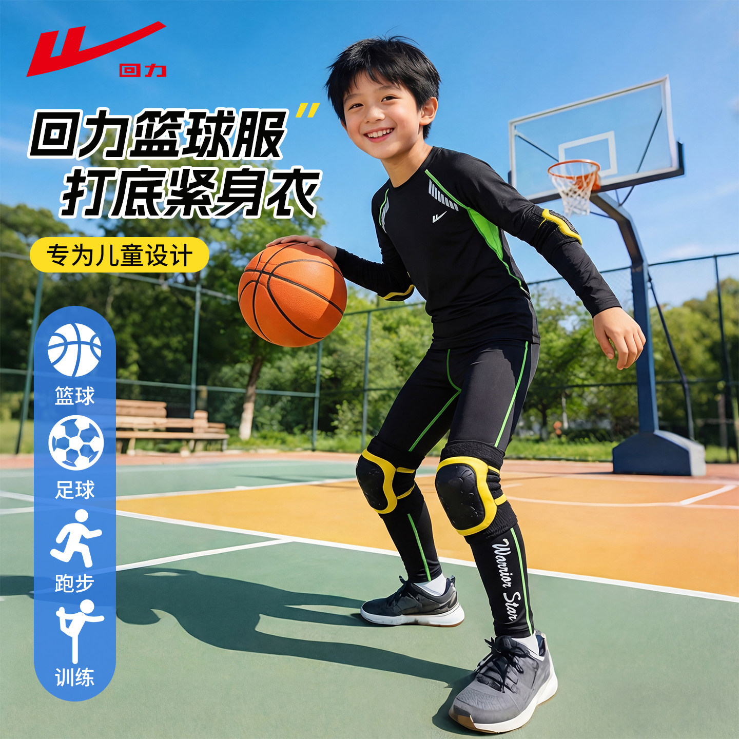 回力儿童紧身衣训练服速干衣男童篮球足球打底跑步运动健身服套装