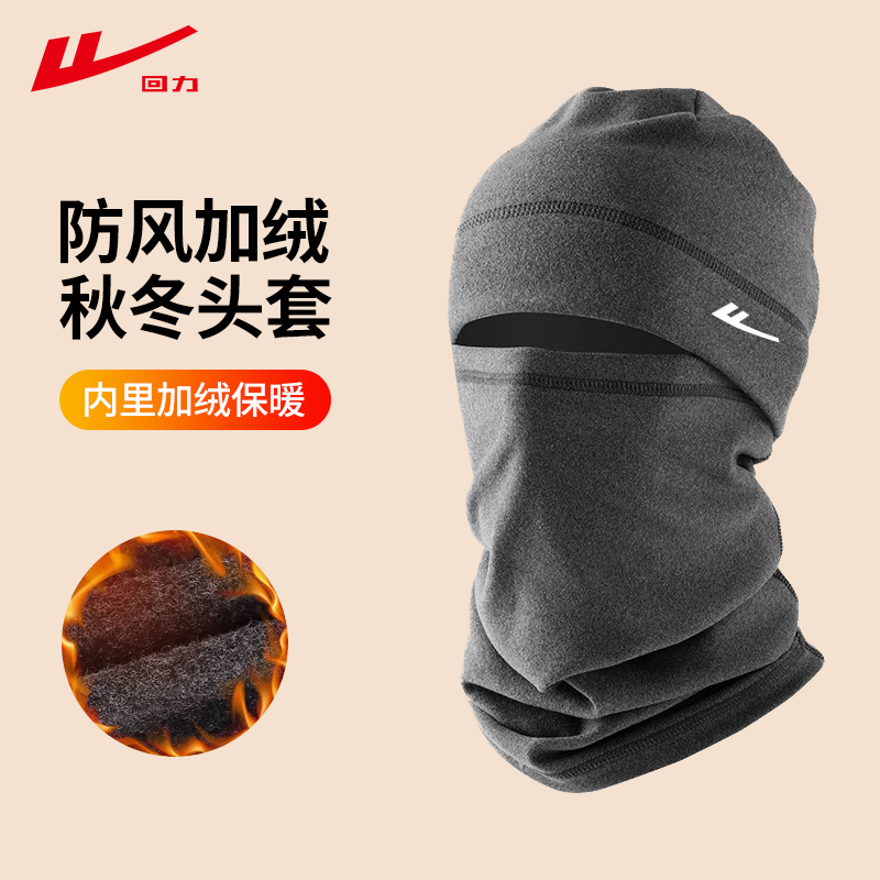 回力保暖头套摩托车自行车防风防寒面罩秋冬加绒骑行全脸围脖男女