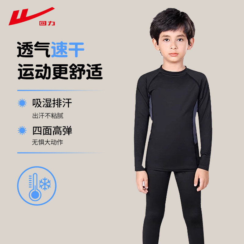 回力儿童篮球服紧身衣训练服透气速干衣男童春季足球跑步运动套装,运动/瑜伽/健身/球迷用品,篮球服,淘宝优惠券,粉丝福利购,淘宝优惠卷