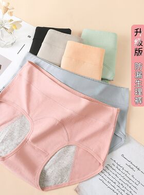生理内裤中腰纯棉大码女士女姨妈月经期防侧漏生理裤纯棉透气包邮