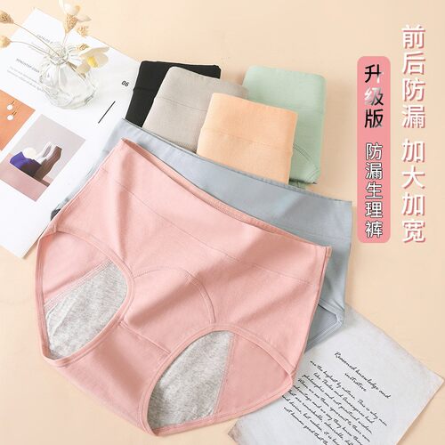 生理内裤中腰纯棉大码女士女姨妈月经期防侧