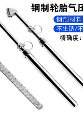 极速胎压监测器轮j胎压力表胎压v计 不锈钢气压尺测量大小货车维