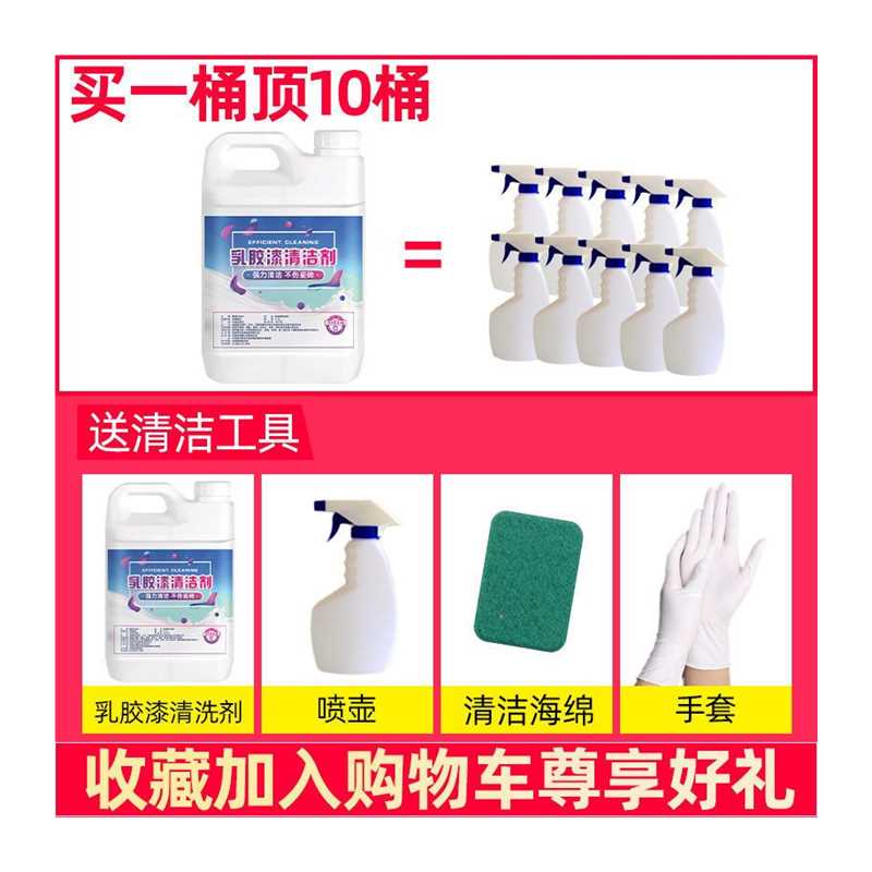 极速乳胶漆清洁剂装n修开荒腻子粉涂料新房神器液瓷砖清洁强力去