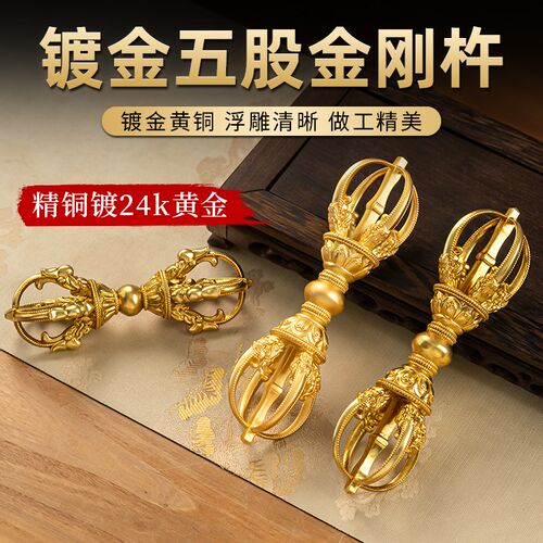 极速藏式黄铜镀金九股五股金刚杵手把件降魔杵佛R堂护法器供佛摆