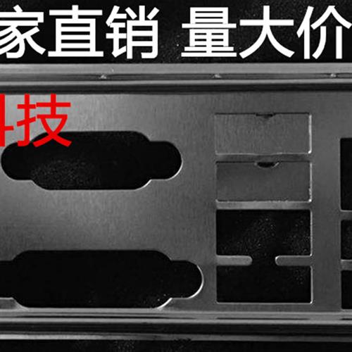 速发全新 华硕B85-PRO GAMER挡板 档片 定做主机壳挡板 主板挡板