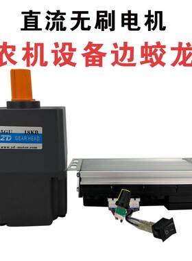 极速厂家12V 24V400pW直流无刷马达Z5BLD400-24GU-30S农机设备边