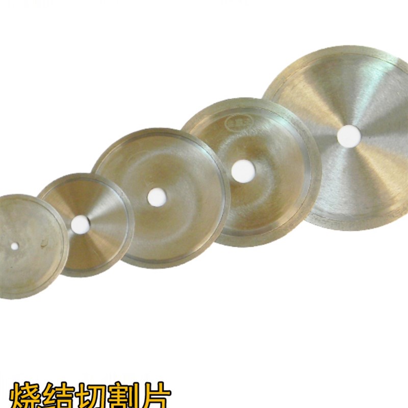 极速4-12寸金霸王无牙锯片耐用切割片玉石切O割片宝石切割片烧结